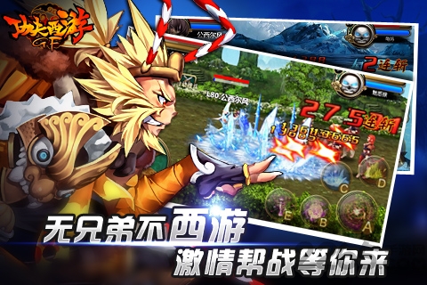 功夫西游手机版