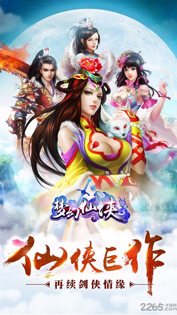安锋梦幻仙侠官网下载