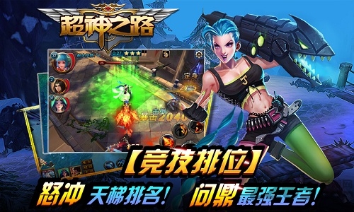 超神之路vivo版