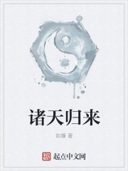 诸天归来最新版本