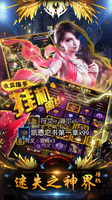 迷失之神界挂机手机游戏下载