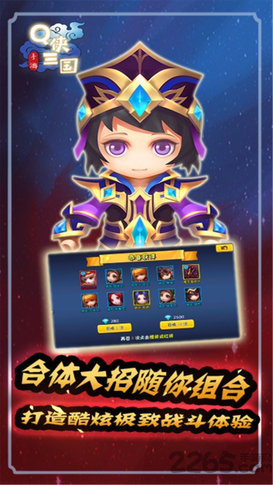 q侠三国手机版下载