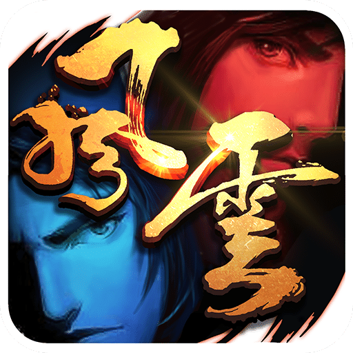 麟游风云2手游