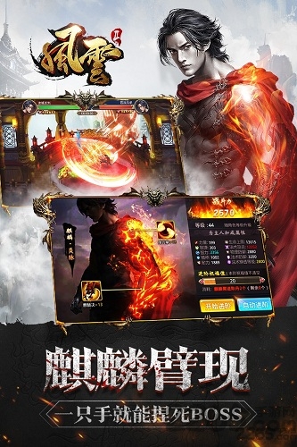 麟游风云2手游