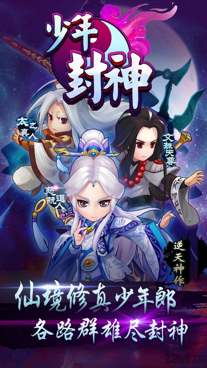 少年封神小y游戏下载