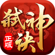 弑神决手游正版