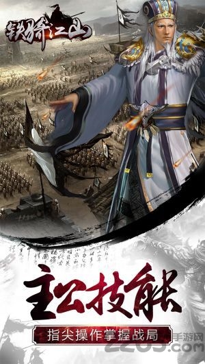 铁骑江山腾讯官方版下载