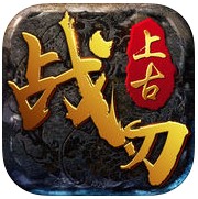 上古战刃游戏(暂未上线) v1.0.1 安卓版