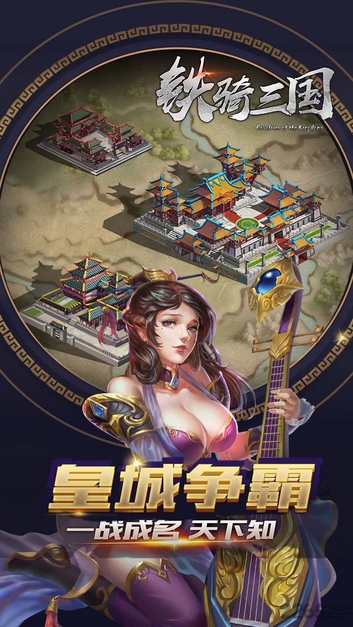 果盘铁骑三国官网下载