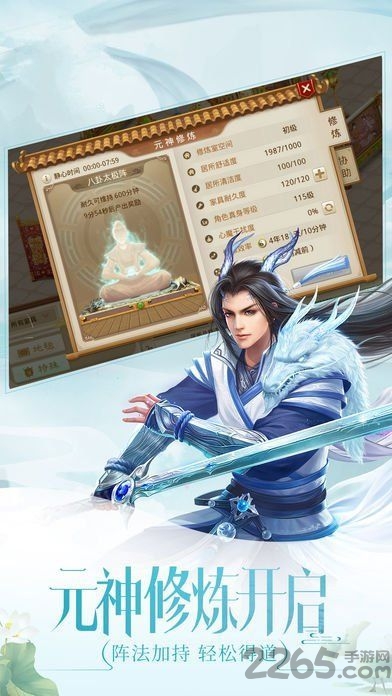 修仙宝典游戏下载