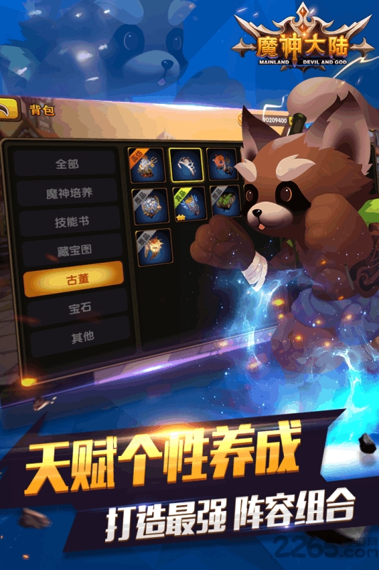 魔神大陆破解版下载