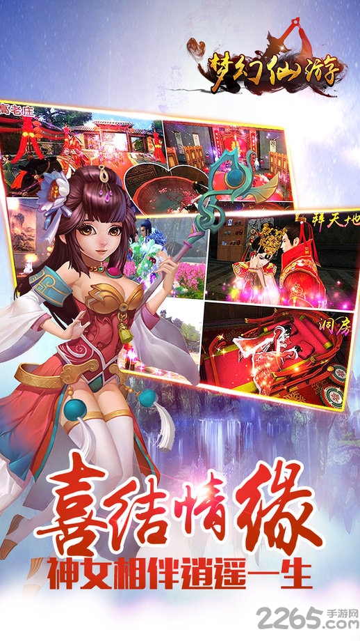梦幻仙游腾讯版下载