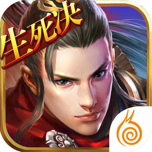九阳神功生死决最新版(暂未上线)