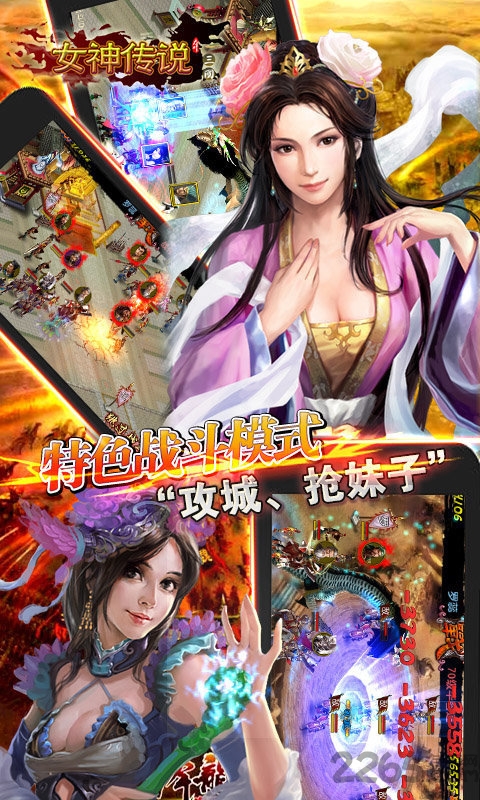 女神传说手游下载