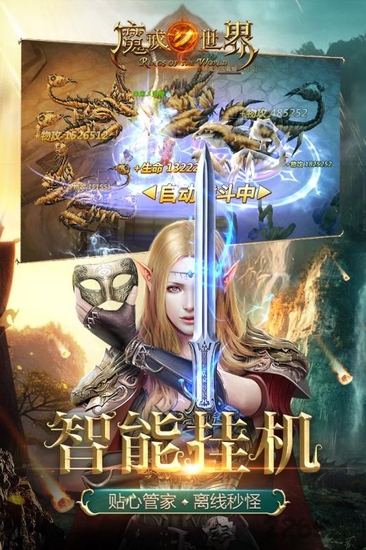 魔戒世界百度版下载