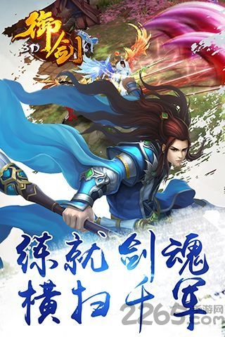 御剑3d手机游戏下载
