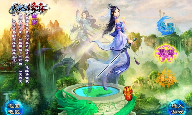 凡人修仙贪玩版官方版下载