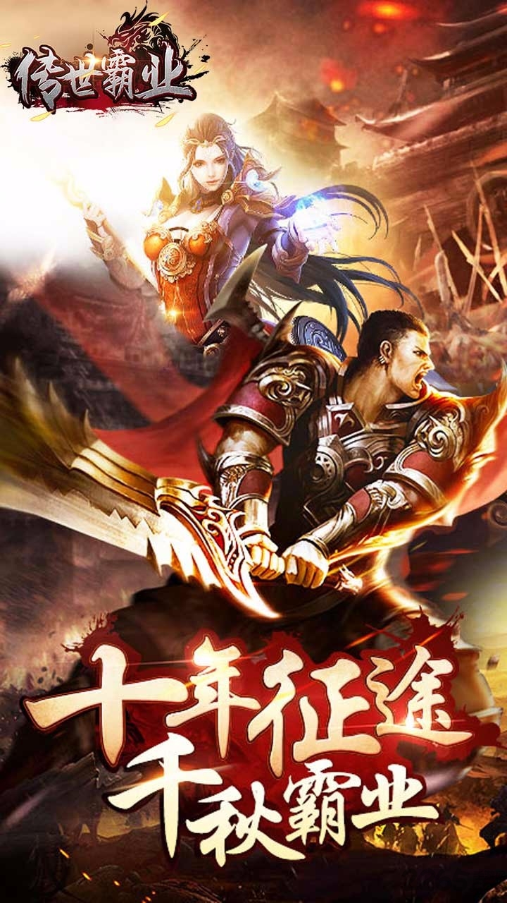 朋友玩传世霸业官网下载