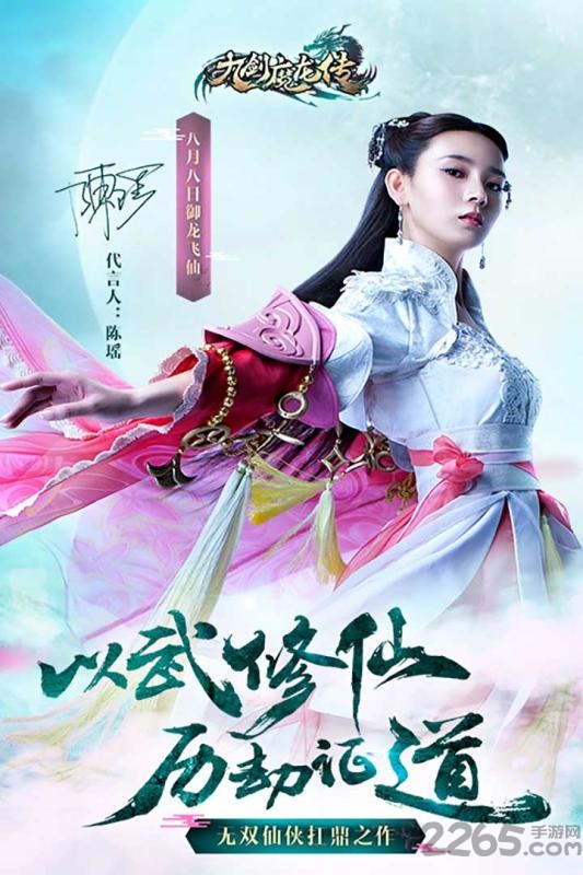 九剑魔龙传九游版下载
