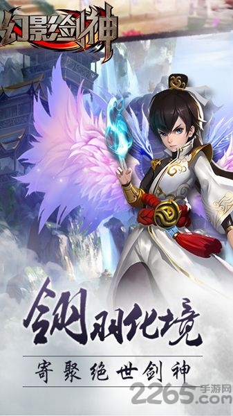 幻影剑神手游下载