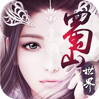 蜀山世界修仙游戏(暂未上线)
