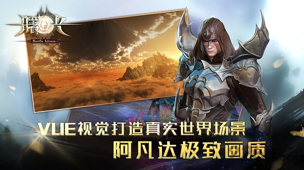 曙光战歌手游下载