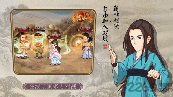 穿越武林修改版安卓版下载