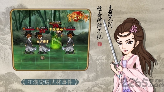 穿越武林修改版安卓版下载