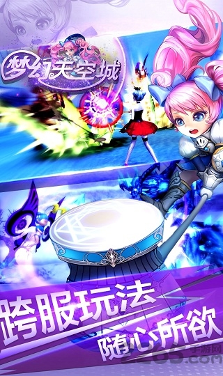 梦幻天空城手游下载