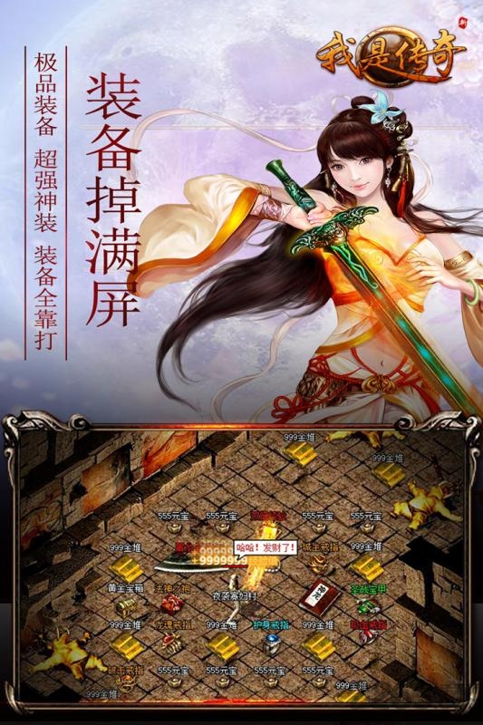 我是传奇修改版