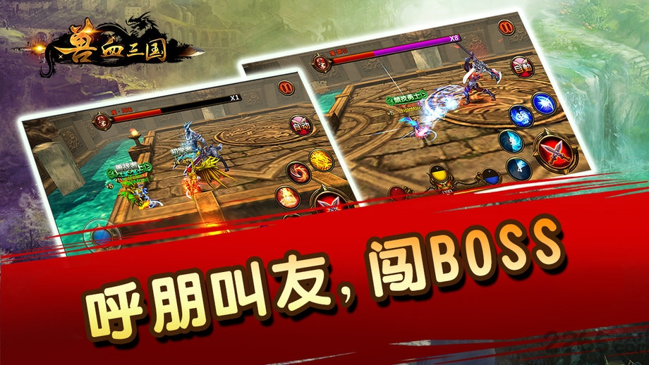 兽血三国手机游戏下载