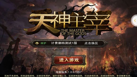 天神主宰手游下载