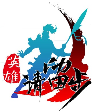 英雄请留步官网手游(暂未上线) v1.0.0 安卓版