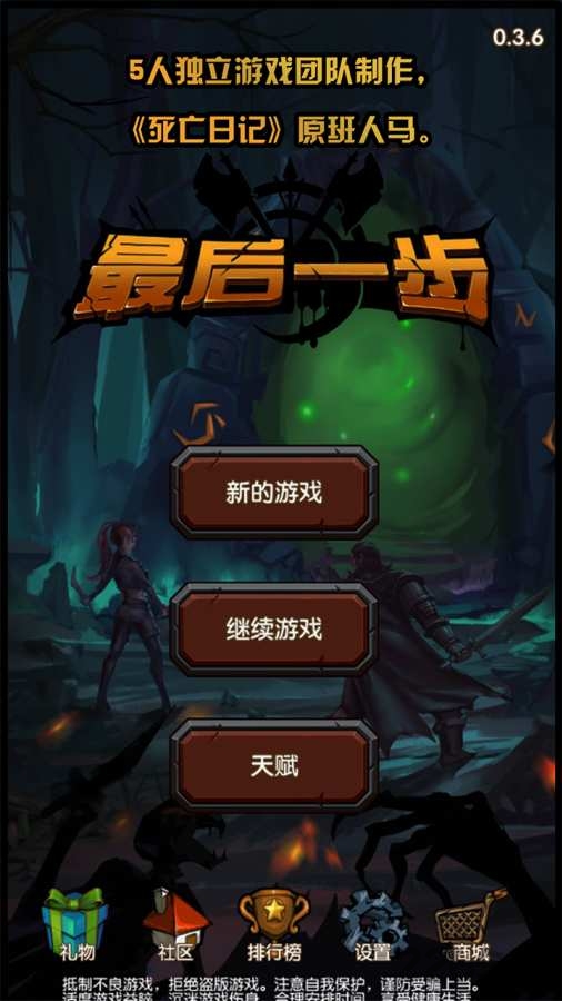 最后一步破解版1.5.2下载