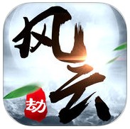 风云劫游戏(暂未上线)