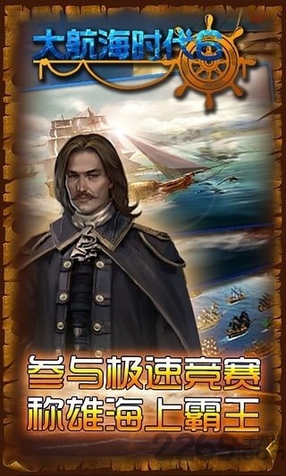 大航海时代6破解版下载
