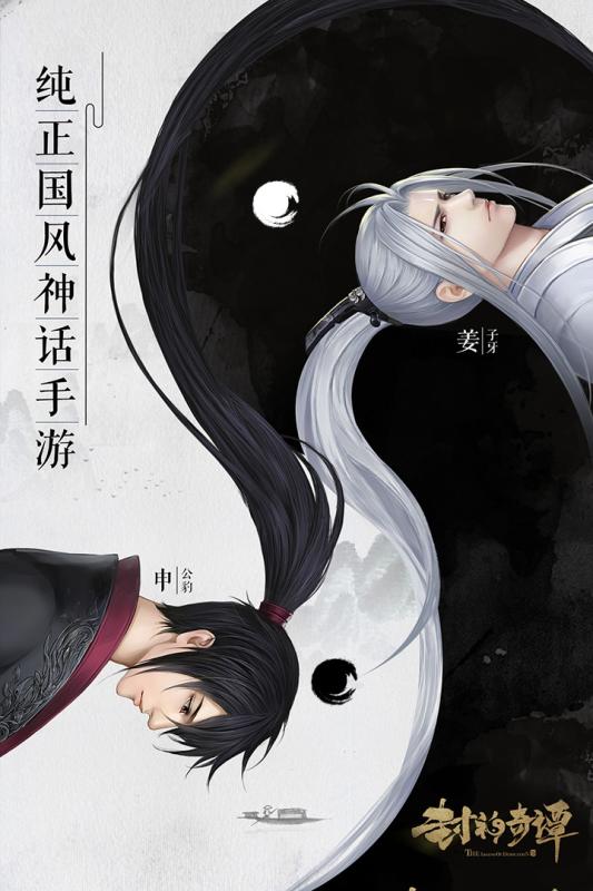 封神奇谭网易版