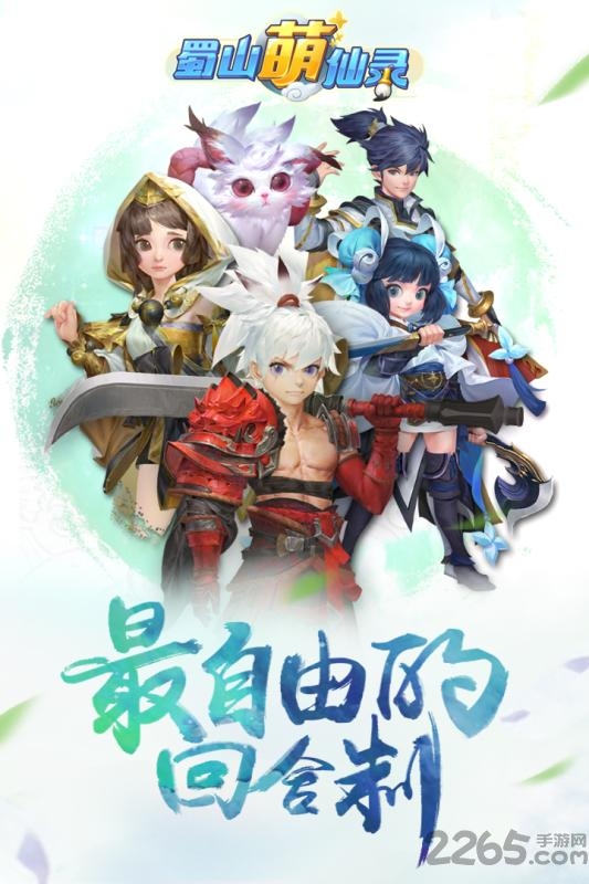 蜀山萌仙录百度客户端