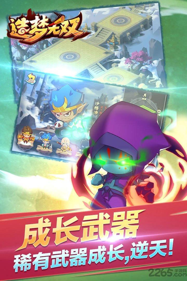 4399造梦无双手游版下载