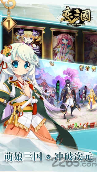 恋三国折扣服下载