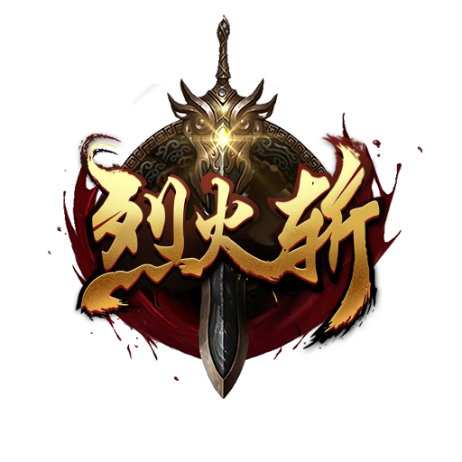 烈火斩手游百度版