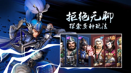 真三国传手机版下载