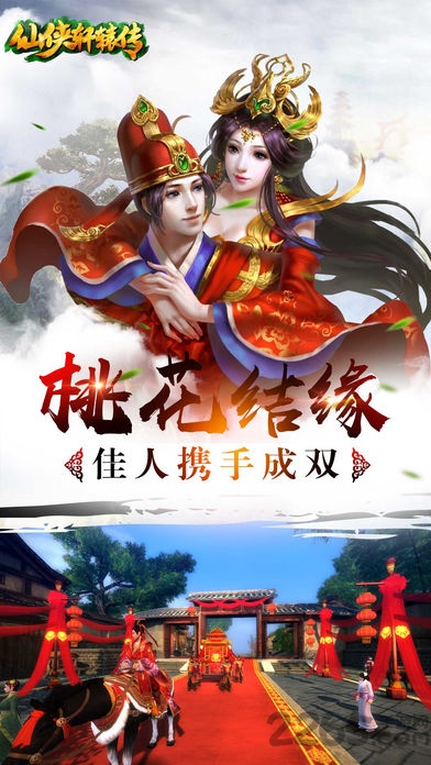 仙侠轩辕传手游下载