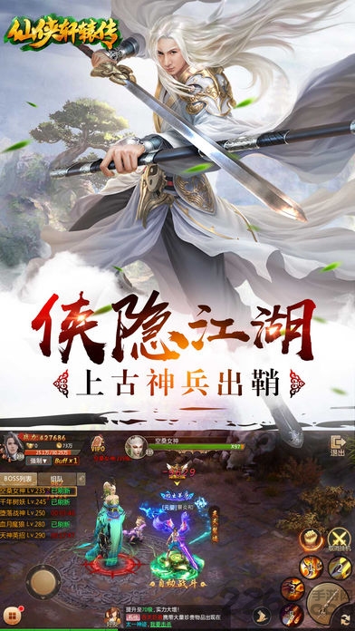 仙侠轩辕传手游下载