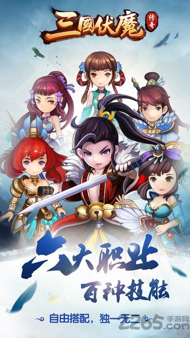 三国伏魔传奇游戏下载