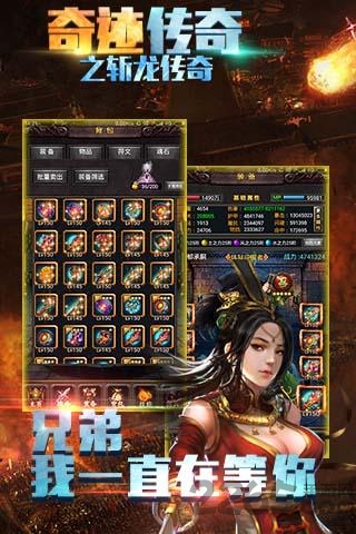 奇迹传奇之斩龙传奇手机版