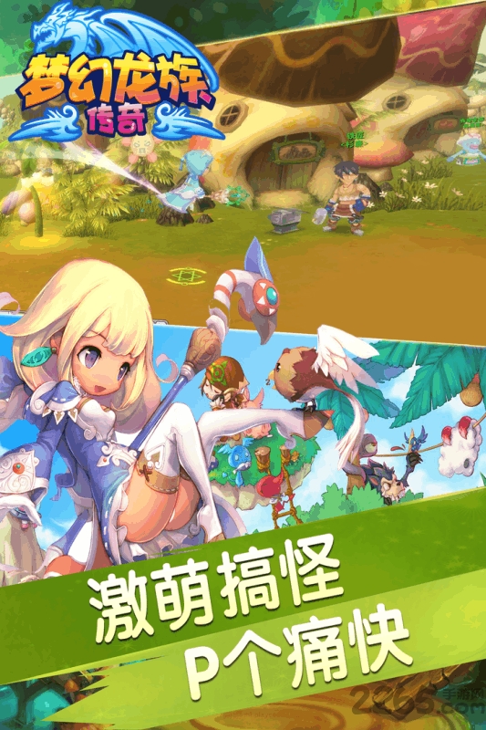 梦幻龙族传奇手机版