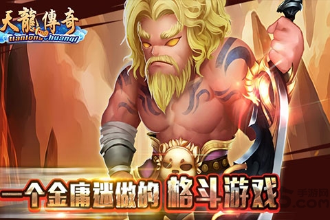 天龙传奇手游下载