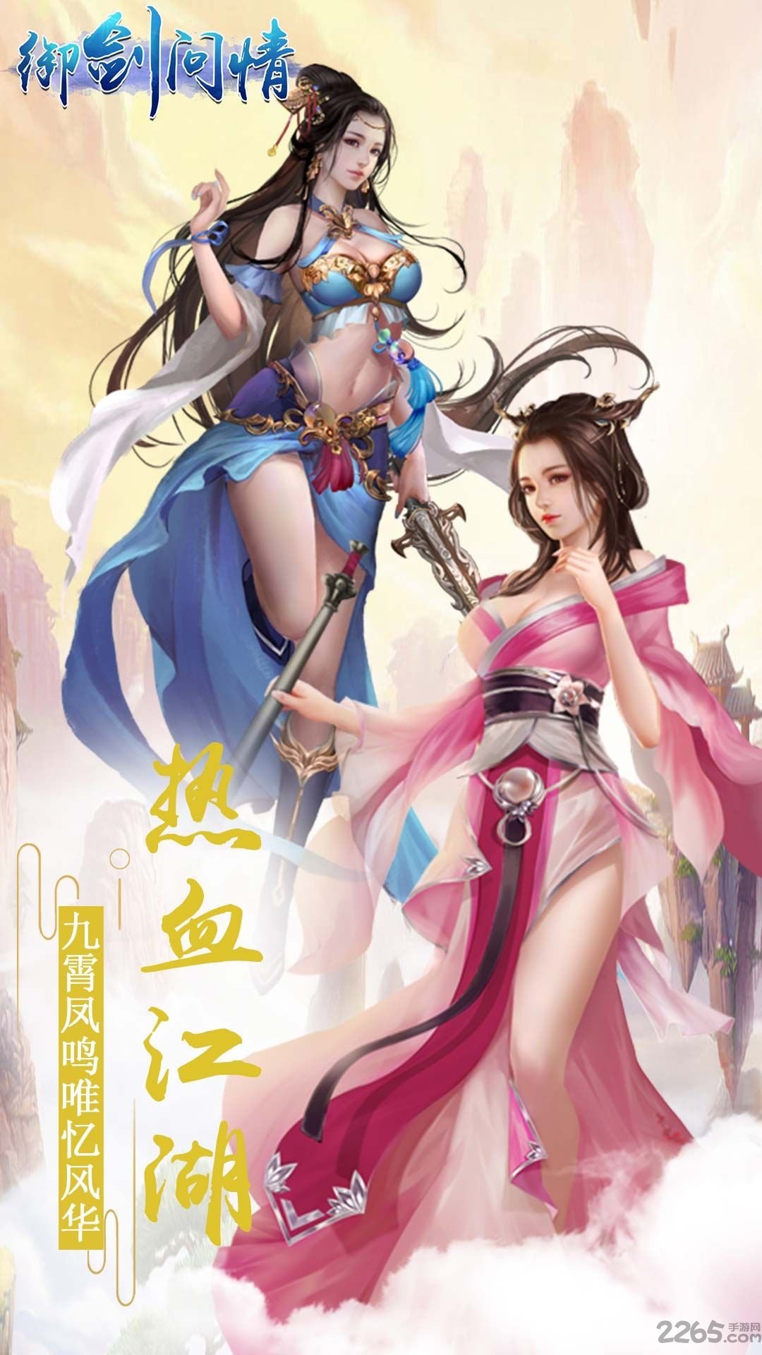 果盘御剑问情官网下载