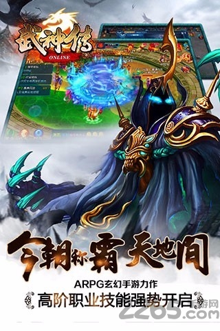 武神传游戏下载
